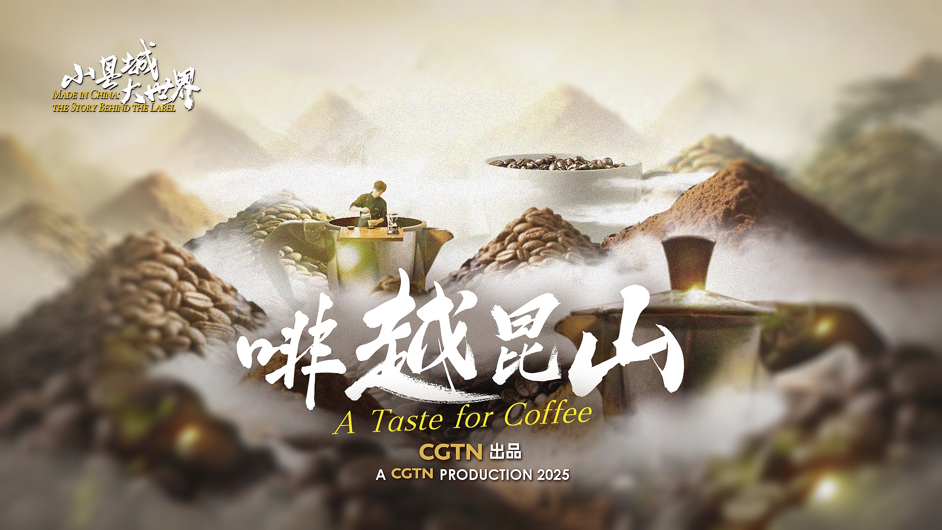 Made in China: The story behind the label | A taste for coffee